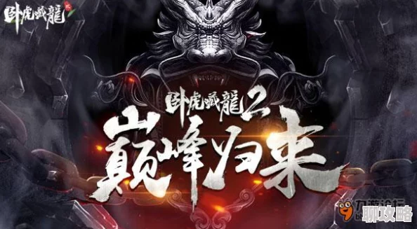 卧虎藏龙2激活码预约全攻略，安卓IOS用户热议评价版教程