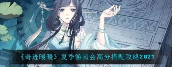奇迹暖暖夏季游园会攻略:10w高分搭配秘籍获网友热赞推荐 奇迹暖暖夏季游园会攻略:10w高分搭配秘籍获网友热赞推荐