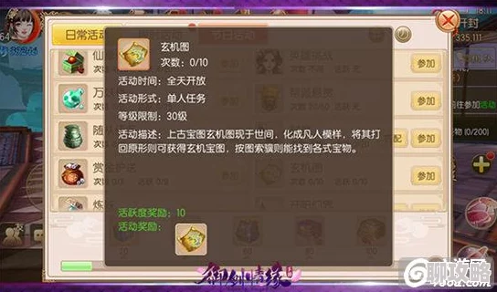 网友热评：御剑情缘手游日常活动玄机图深度玩法攻略解析