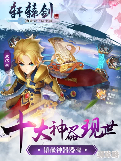 《轩辕剑3手游版》3月1日新服活动盛大开启，网友热议期待满满！