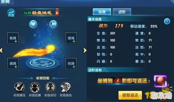 仙灵外传手游坐骑系统全解析:功能作用及网友真实评价汇总 仙灵外传手游坐骑系统全解析:功能作用及网友真实评价汇总