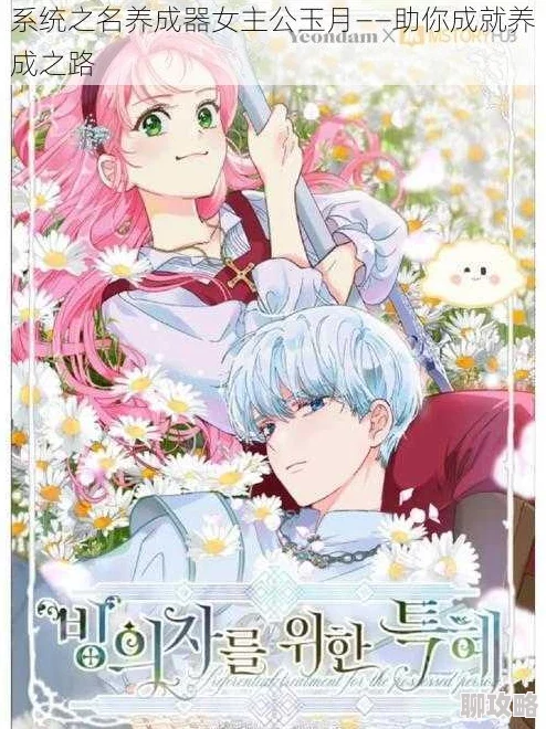 系统之名养成器女主爆红霸榜三周点击破亿 系统之名养成器女主爆红霸榜三周点击破亿