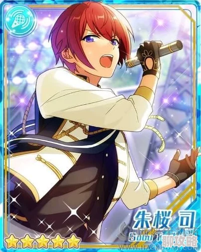 网友热议:偶像梦幻祭朱樱司快餐属性图鉴全面解析与评价 网友热议:偶像梦幻祭朱樱司快餐属性图鉴全面解析与评价