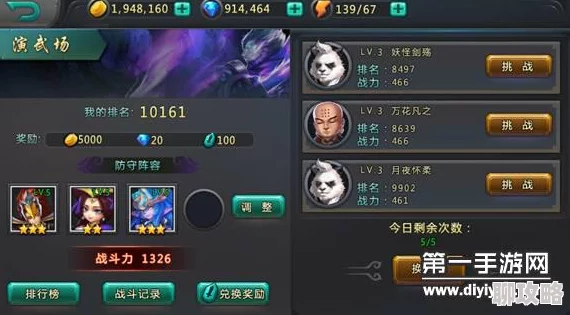 猴哥去哪儿演武场系统玩法规则详解及网友热评汇总