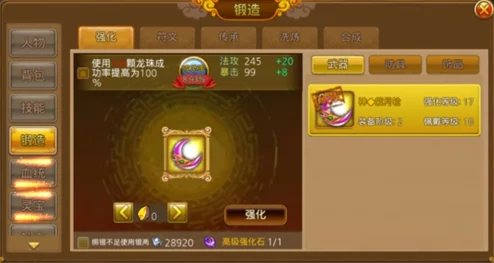 网友热议:御剑蜀山装备强化与传承系统全面说明介绍 网友热议:御剑蜀山装备强化与传承系统全面说明介绍