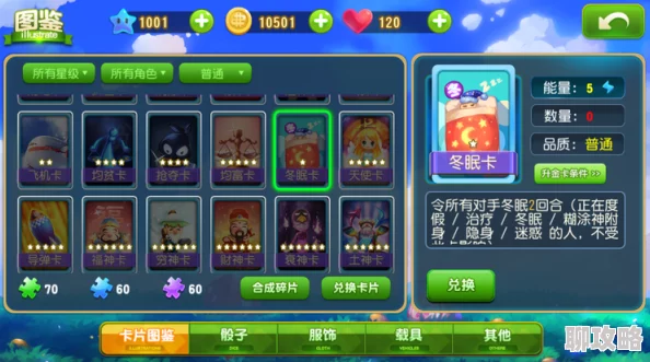 大富翁9一星卡牌冬眠卡属性全解析，网友热议其实用价值！