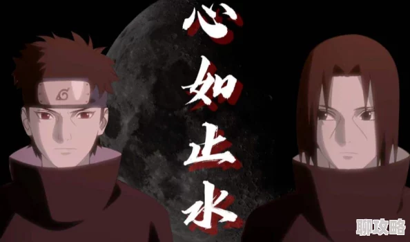 火影忍者手游深度解析：为了大义，宇智波鼬——网友热议其传奇人生