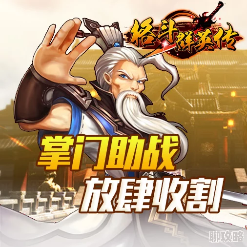 格斗群英传:新手必看!战斗技巧全面详解及网友实战评价 格斗群英传:新手必看!战斗技巧全面详解及网友实战评价