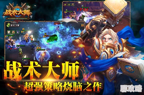 《战术大师》3月13日10时新服活动震撼开启,网友热议期待满满! 《战术大师》3月13日10时新服活动震撼开启,网友热议期待满满!