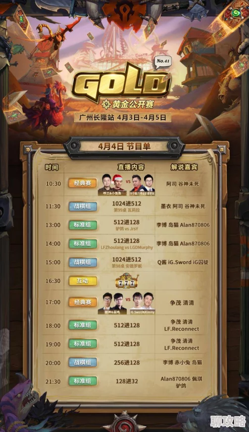 炉石传说黄金总决赛8强名单震撼公布,网友热议:8强赛精彩预告来袭! 炉石传说黄金总决赛8强名单震撼公布,网友热议:8强赛精彩预告来袭!