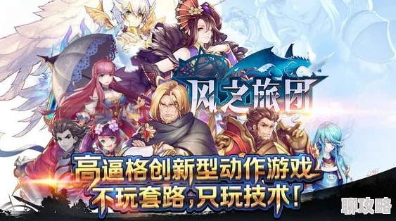 风之旅团物理反馈系统深度解析:网友热议其具体功能与效果评价 风之旅团物理反馈系统深度解析:网友热议其具体功能与效果评价