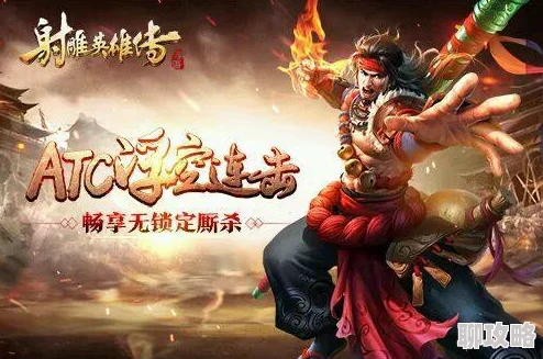 射雕英雄传手游:萌新必看!前期快速升级全攻略获网友好评 射雕英雄传手游:萌新必看!前期快速升级全攻略获网友好评