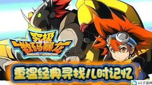 《究极数码暴龙》安卓新服277区日焰兽火爆开启,网友热议今晚20时盛况 《究极数码暴龙》安卓新服277区日焰兽火爆开启,网友热议今晚20时盛况