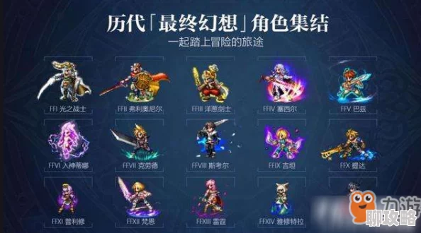 网友热议：最终幻想勇气启示录FFBE闪闪全成就最强阵容搭配攻略