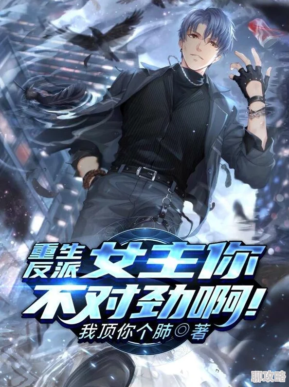 重生之我真不会拒绝系统更新后我成了万人迷 重生之我真不会拒绝系统更新后我成了万人迷