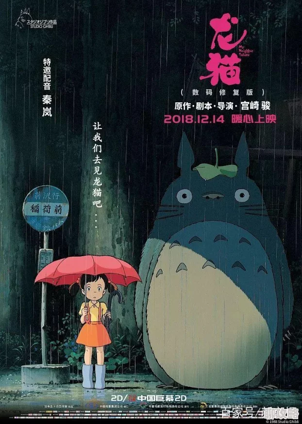 龙猫在线观看完整版免费高清画质清晰音效好童年回忆值得重温 龙猫在线观看完整版免费高清画质清晰音效好童年回忆值得重温