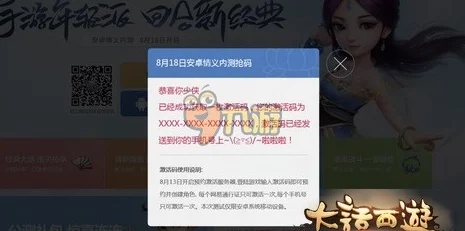 大话西游热血版激活码获取全攻略,网友亲测有效流程分享 大话西游热血版激活码获取全攻略,网友亲测有效流程分享