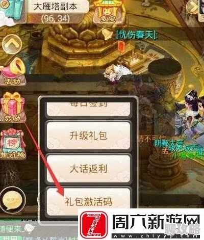 大话西游热血版激活码获取全攻略,网友亲测有效流程分享 大话西游热血版激活码获取全攻略,网友亲测有效流程分享