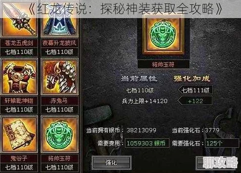 红龙传说装备获取全攻略:途径详解及网友热评汇总 红龙传说装备获取全攻略:途径详解及网友热评汇总
