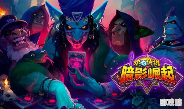 网友热议:炉石传说安戈洛竞技场心得分享,职业排名解析与卡牌推荐精选 网友热议:炉石传说安戈洛竞技场心得分享,职业排名解析与卡牌推荐精选