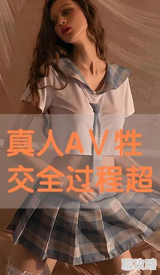 欧美一级A一级a爱片免费免免1内容低俗传播不良信息危害身心健康浪费时间