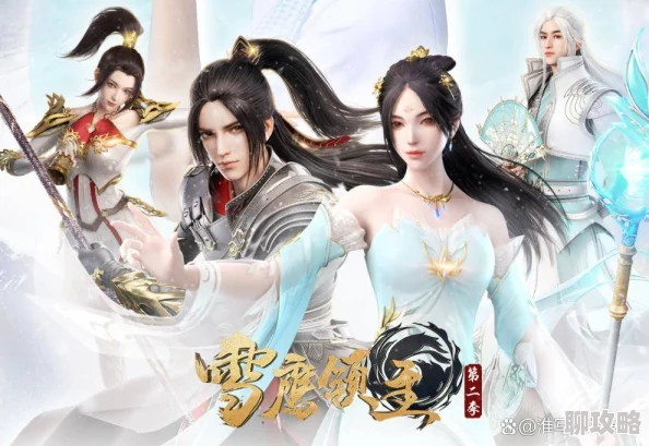 雪鹰领主传奇:新手必看!快速升级技巧详解获网友高度评价 雪鹰领主传奇:新手必看!快速升级技巧详解获网友高度评价