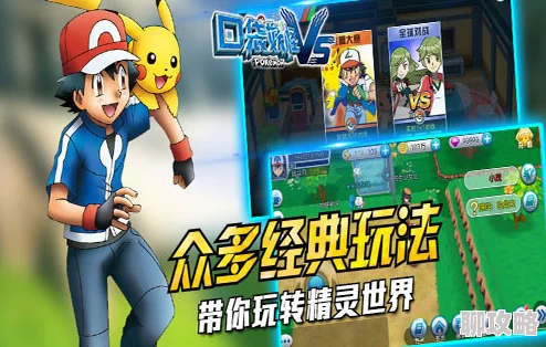 口袋妖怪VS老司机:全面玩法秘籍大公开,萌新必看网友热评指南 口袋妖怪VS老司机:全面玩法秘籍大公开,萌新必看网友热评指南