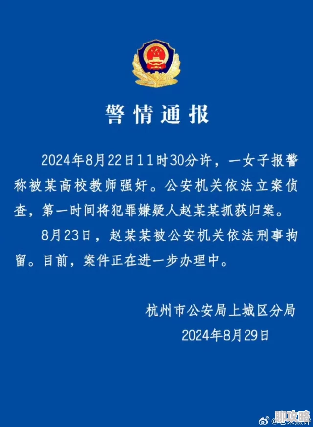 被夫上司连续被7天侵犯bd受害者已报警警方正在调查 被夫上司连续被7天侵犯bd受害者已报警警方正在调查