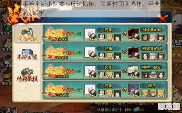 火影忍者手游小队突袭：战力提升全攻略，网友热议必备详解