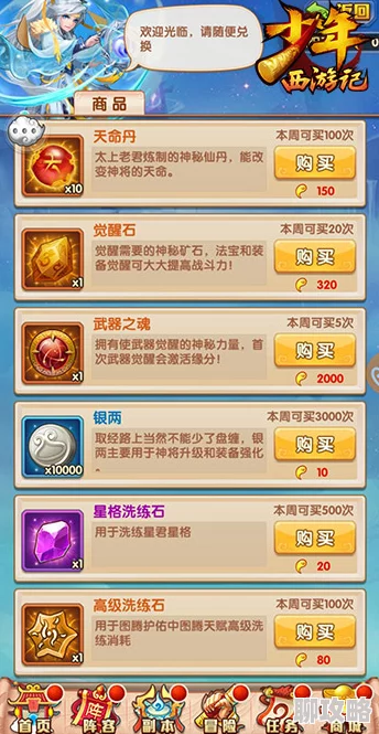 少年西游记手游高效刷银两技巧攻略,网友亲测好评如潮秘籍 少年西游记手游高效刷银两技巧攻略,网友亲测好评如潮秘籍