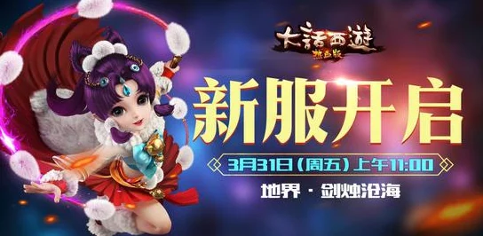 大话西游热血版首测临近，官网火爆开抢激活码获网友热评