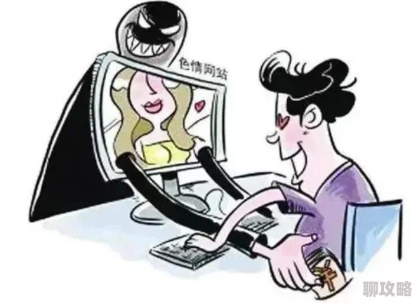 日韩三级免费看虚假宣传谨防诈骗涉及色情内容请勿点击