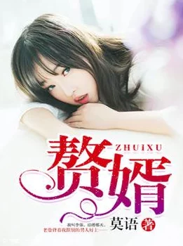 齐天沈秋水小说免费阅读都市赘婿崛起之路爱恨情仇交织的逆袭人生