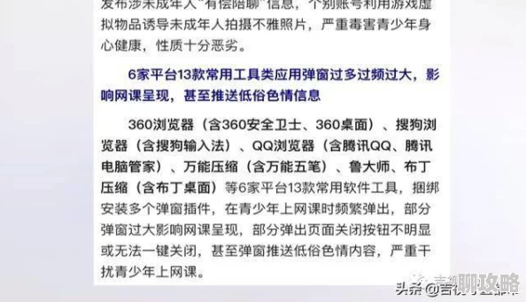 色噜噜久久涉嫌传播不良信息，已被多部门查处，相关网站及App均已下架