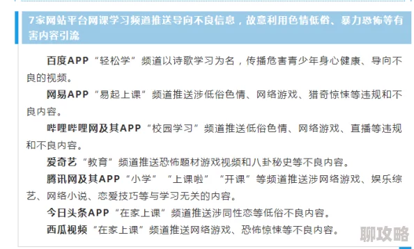 色噜噜久久涉嫌传播不良信息，已被多部门查处，相关网站及App均已下架
