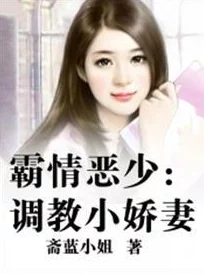 用媚药调教娇妻1v1h