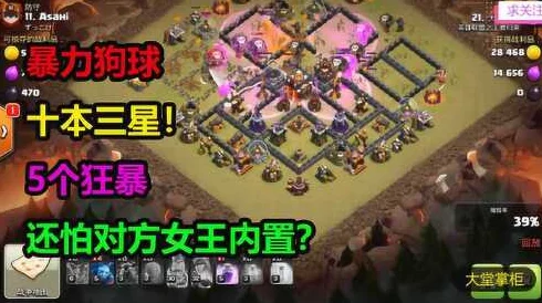 部落冲突9本闪震狂暴狗球流攻略全集:无女王版深度解析,网友热评推荐! 部落冲突9本闪震狂暴狗球流攻略全集:无女王版深度解析,网友热评推荐!