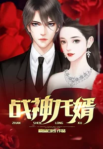 战神为婿叶麟全文免费阅读情节老套文笔幼稚更新缓慢错字连篇 战神为婿叶麟全文免费阅读情节老套文笔幼稚更新缓慢错字连篇