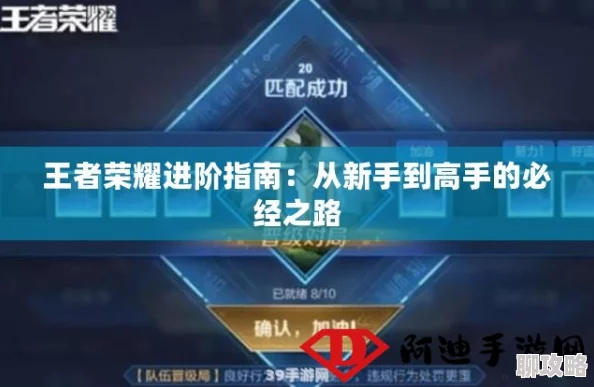 王者荣耀新手晋升王者之路:调整心态是致胜关键,网友亲测有效攻略 王者荣耀新手晋升王者之路:调整心态是致胜关键,网友亲测有效攻略