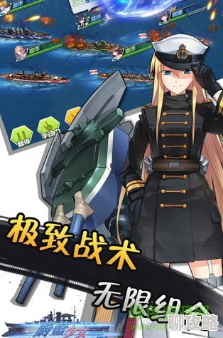 网友热议:蔚蓝少女手游舰娘系统深度玩法全面解析与评价 网友热议:蔚蓝少女手游舰娘系统深度玩法全面解析与评价