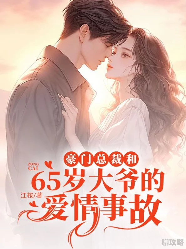 跟乔爷撒个娇小说全文免费阅读霸道总裁与甜妹的爱情故事引发读者热烈讨论 跟乔爷撒个娇小说全文免费阅读霸道总裁与甜妹的爱情故事引发读者热烈讨论