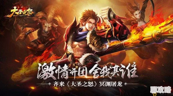 《大圣之怒》12月30日10时新服新区活动震撼开启,网友热议期待值爆棚! 《大圣之怒》12月30日10时新服新区活动震撼开启,网友热议期待值爆棚!