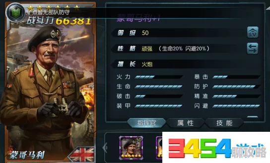 80后指挥官手游:S级输出兰博属性全解析及专属士兵搭配,网友热议评价汇总 80后指挥官手游:S级输出兰博属性全解析及专属士兵搭配,网友热议评价汇总