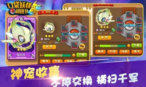 口袋妖怪VS小精灵：全面进化教程攻略，轻松升级获好评！