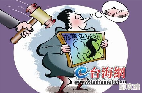 黄视频网站免费传播非法有害信息已被警方查处 黄视频网站免费传播非法有害信息已被警方查处