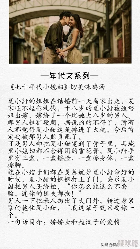 穿越七零：撩翻糙汉大佬甜宠文笔流畅剧情紧凑值得一看
