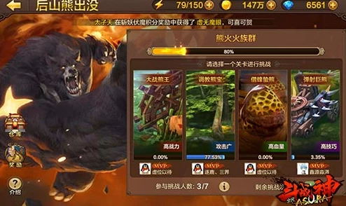 全民斗战神后山熊出没挑战，借蜂蛰熊通关秘籍获网友高赞技巧