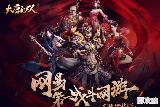 大唐无双手游深度解析:武将系统全面介绍及网友热议评价 大唐无双手游深度解析:武将系统全面介绍及网友热议评价