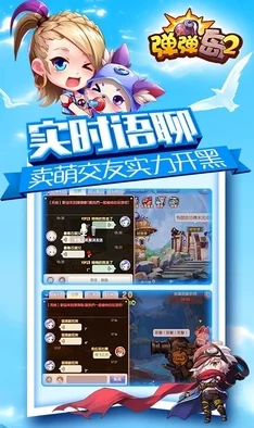 弹弹岛2手游新手必看:快速升级指南及网友实用评价汇总 弹弹岛2手游新手必看:快速升级指南及网友实用评价汇总