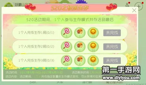 球球大作战520表白日极限生存挑战:玩法揭秘与网友热评奖励一览 球球大作战520表白日极限生存挑战:玩法揭秘与网友热评奖励一览